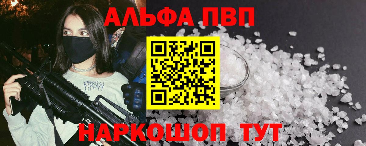 Alpha-PVP мука  Вход с VPN  Alfa_PVP кристаллы  Костомукша  Alfa_PVP СК КРИС 