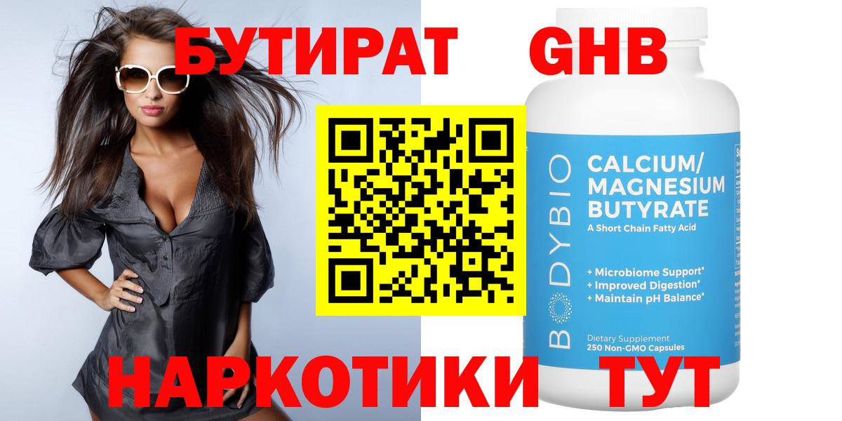 Бутират бутик Костомукша