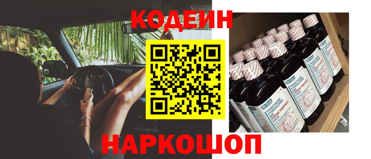 Codein Purple Drank Костомукша