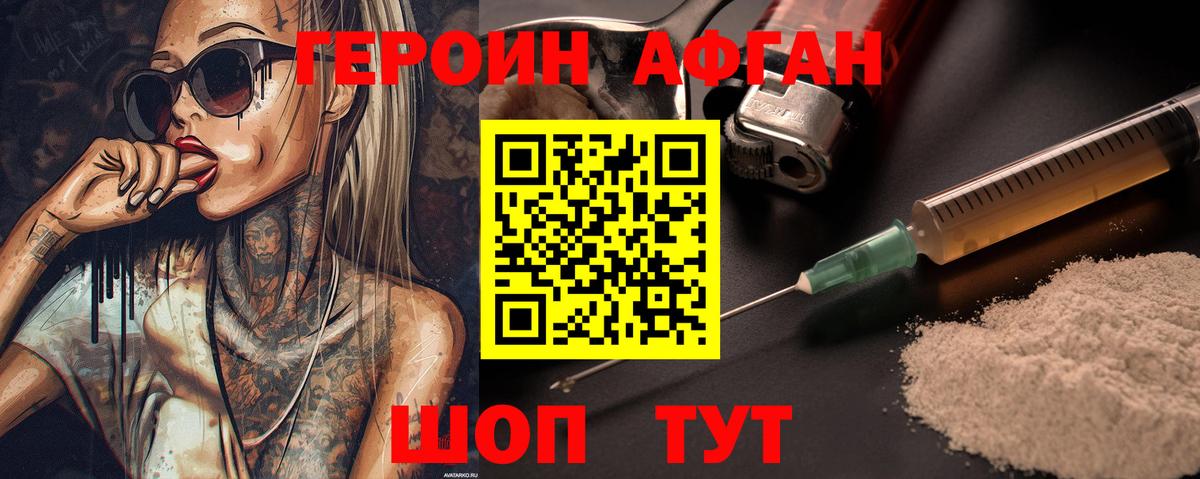 Героин Афган  Вход с VPN  Костомукша 